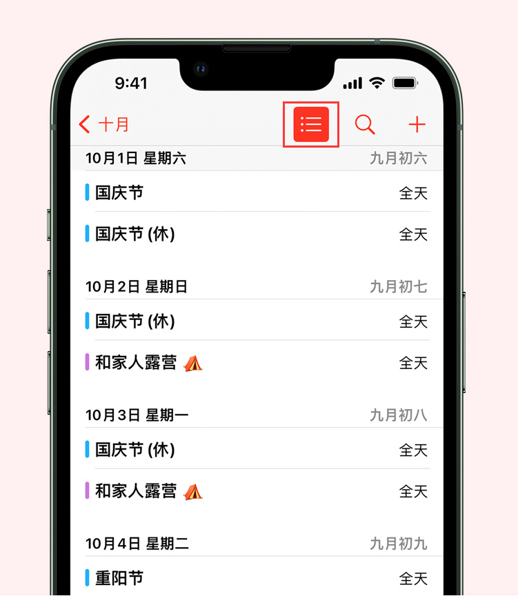 王屋镇苹果手机维修分享如何在 iPhone 日历中查看节假日和调休时间 