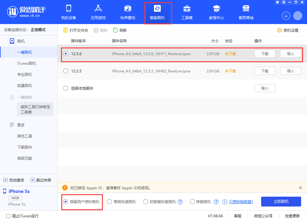 王屋镇苹果手机维修分享iPhone 5S、6等旧机型有必要升iOS 12.5.6吗 