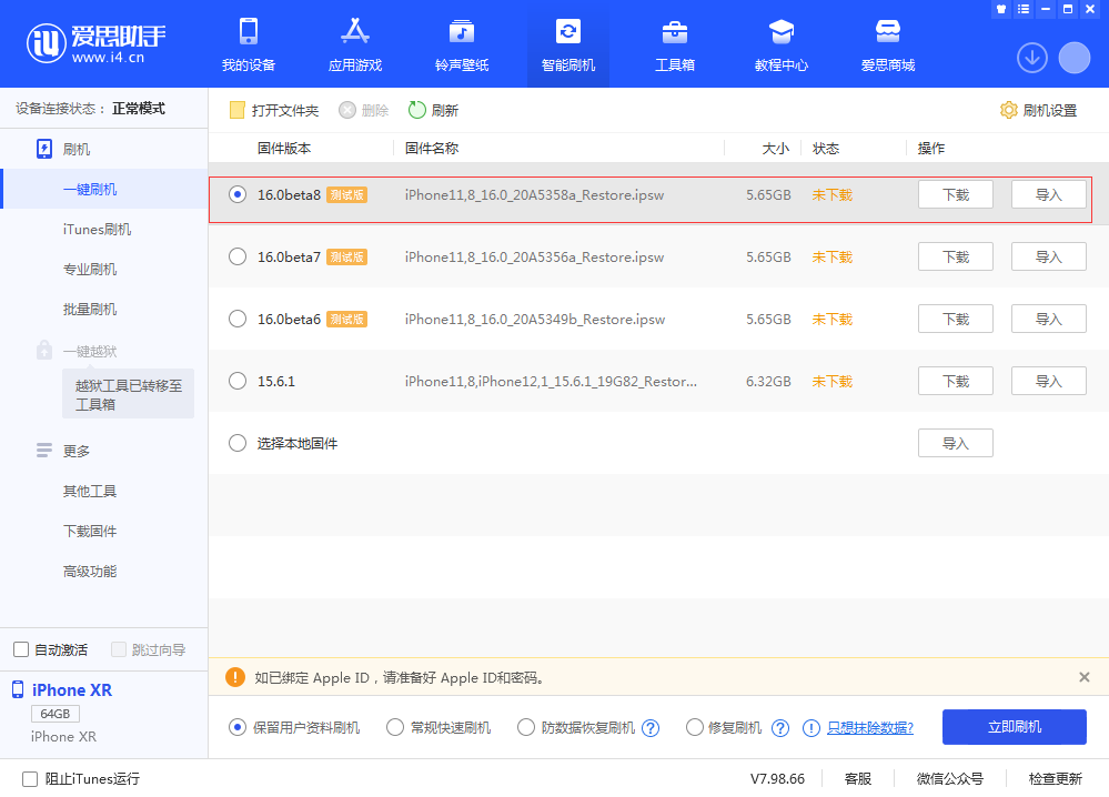王屋镇苹果手机维修分享iOS 16 Beta 8更新内容及升级方法 