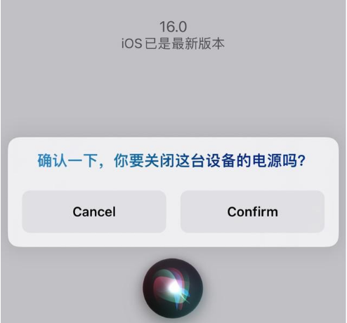 王屋镇苹果手机维修分享iOS 16 Beta5为什么要取消Siri语音关机功能 