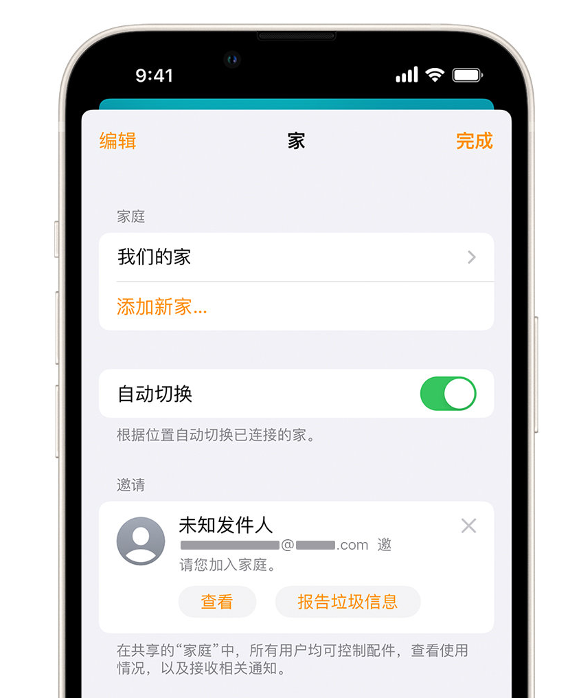 王屋镇苹果手机维修分享iPhone 小技巧：在“家庭”应用中删除和举报垃圾邀请 