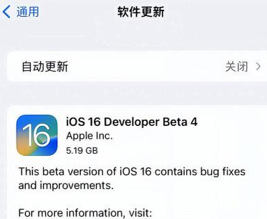 王屋镇苹果手机维修分享iOS16 Beta4 更新内容及升级建议 