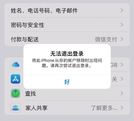 王屋镇苹果手机维修分享iOS 16.0无法退出Apple ID的问题解决了 