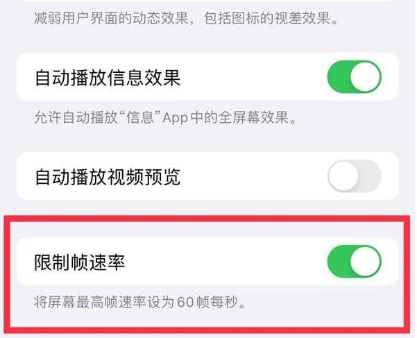 王屋镇苹果13维修分享iPhone13 Pro高刷是否可以手动控制 