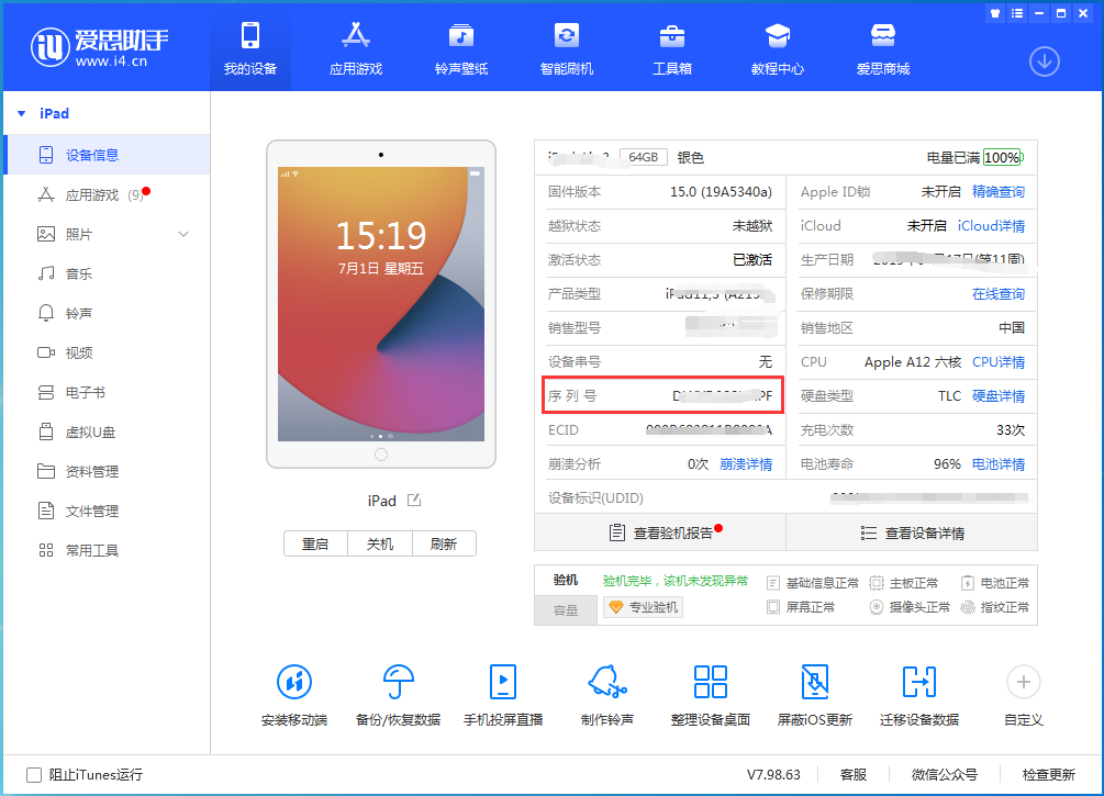 王屋镇苹果手机维修分享iPhone设备如何查询序列号 