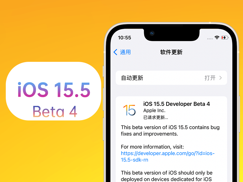 王屋镇苹果手机维修分享iOS 15.5 Beta4优缺点汇总 
