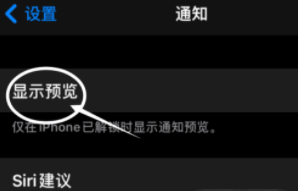 王屋镇苹果13维修分享iPhone 13隐藏通知方法教程 
