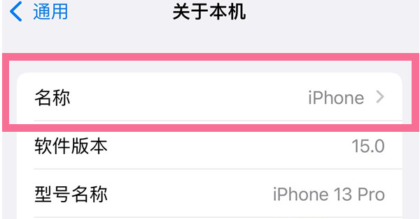 王屋镇苹果13维修分享iPhone 13热点名字设置教程 