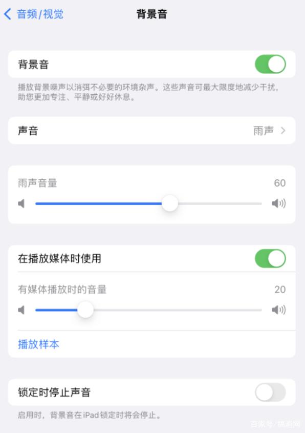 王屋镇苹果手机维修分享iOS 15中的背景音功能有什么用 