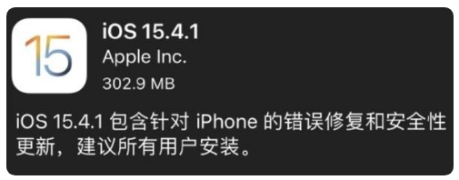 王屋镇苹果手机维修分享iOS 15.4.1正式版更新内容汇总 