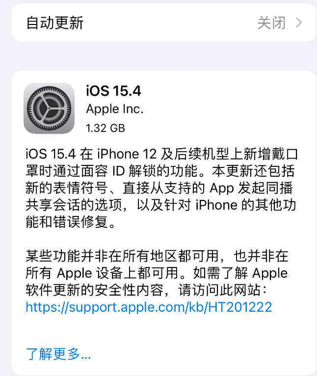 王屋镇苹果手机维修分享哪些机型不建议升级iOS 15.4 
