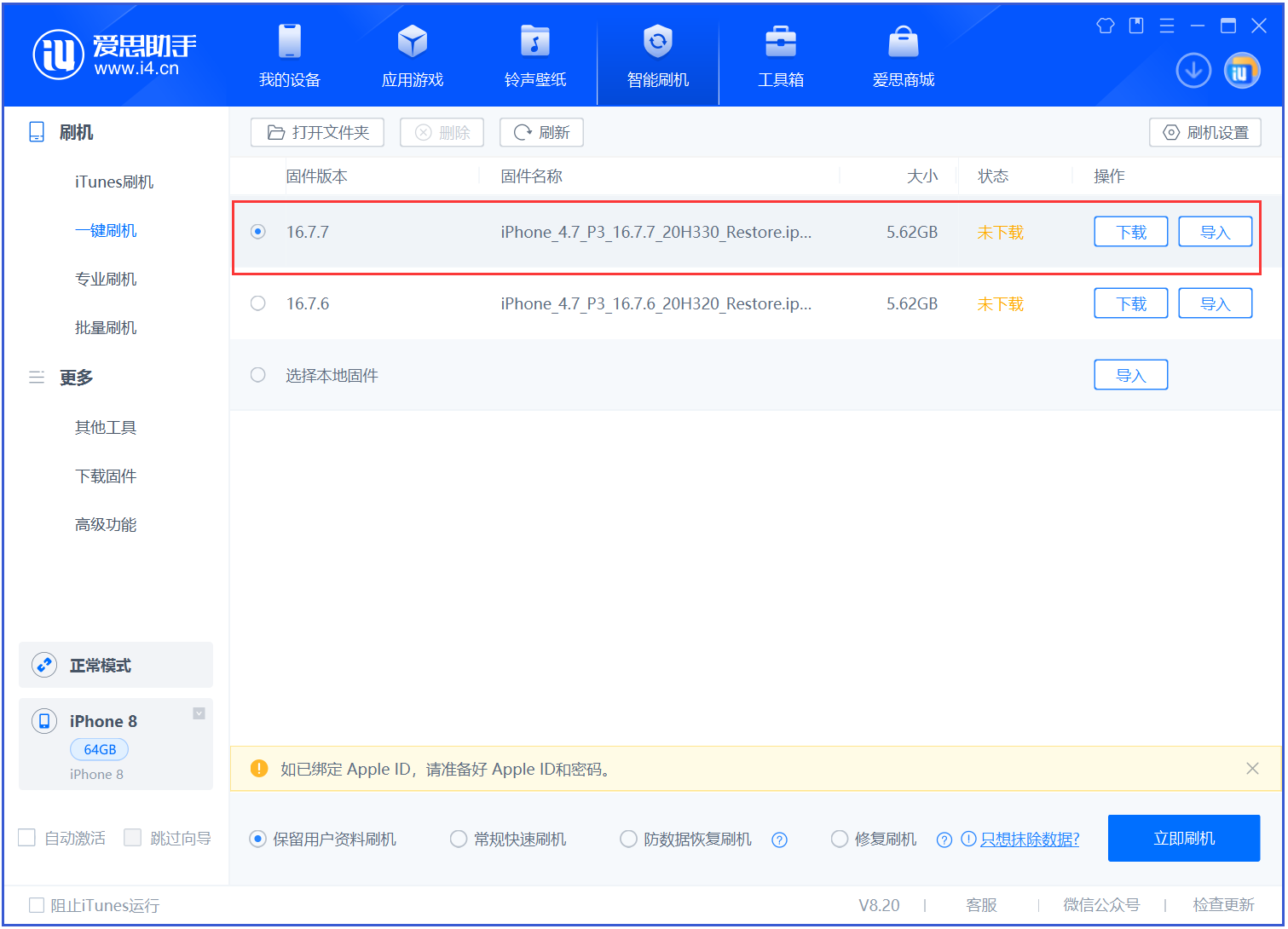 王屋镇苹果手机维修分享iOS 16.7.7正式版升级 