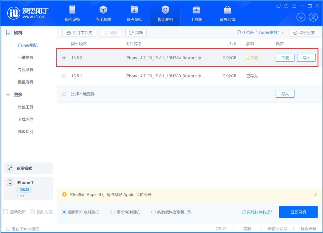 王屋镇苹果手机维修分享iOS 16.7.6/iOS 15.8.2正式版一键刷机教程 