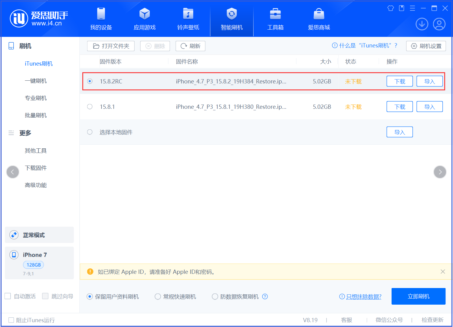 王屋镇苹果手机维修分享iOS 16.7.6RC/iOS 15.8.2RC一键刷机教程 