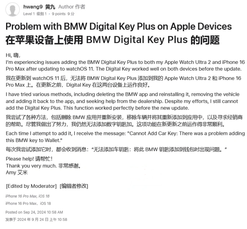 王屋镇苹果手机维修分享iOS 18 后共享车钥匙存在问题 