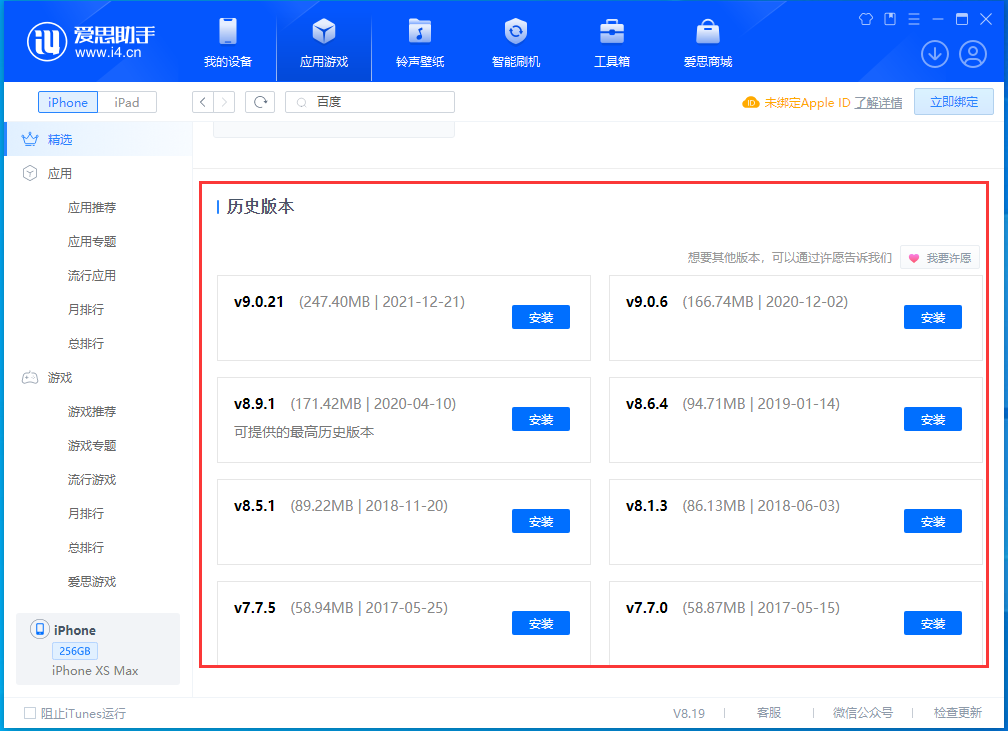 王屋镇苹果手机维修分享苹果应用如何下载历史版本的App 