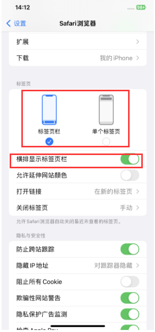 王屋镇苹果手机维修分享Safari浏览器如何切换标签栏位置 