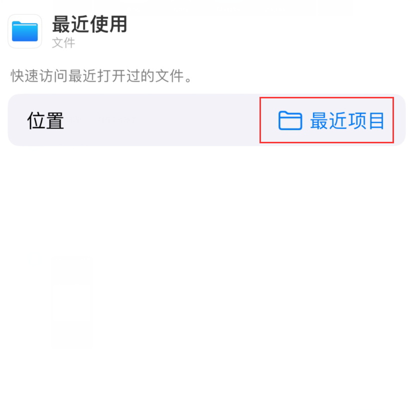 王屋镇苹果手机维修分享从 iPhone 主屏幕快速访问最近的文件 