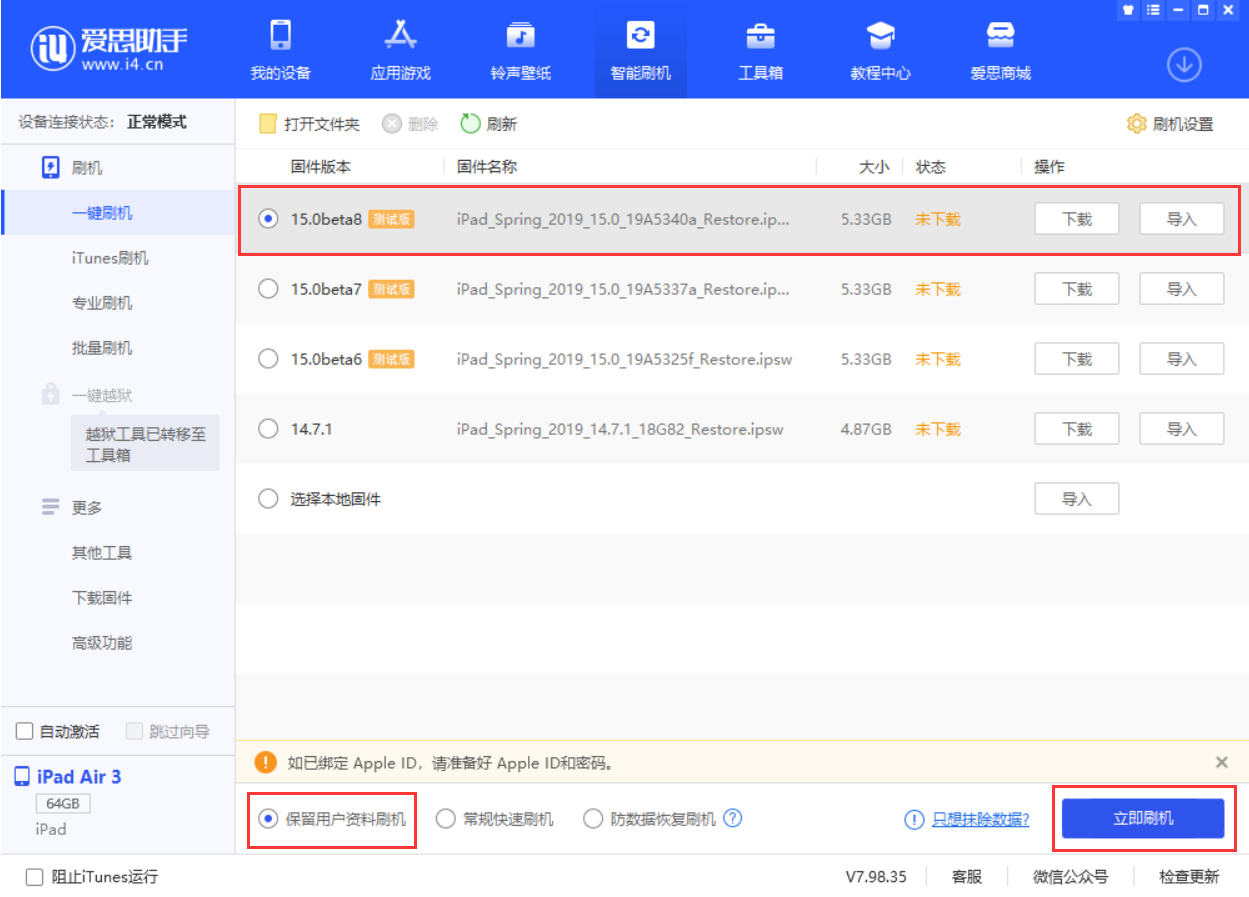 王屋镇苹果手机维修分享iOS15 beta 8更新内容及升级方法教程 