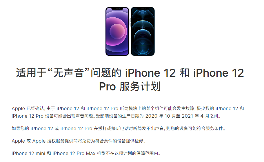 王屋镇苹果手机维修分享iPhone 12/Pro 拨打或接听电话时无声音怎么办 
