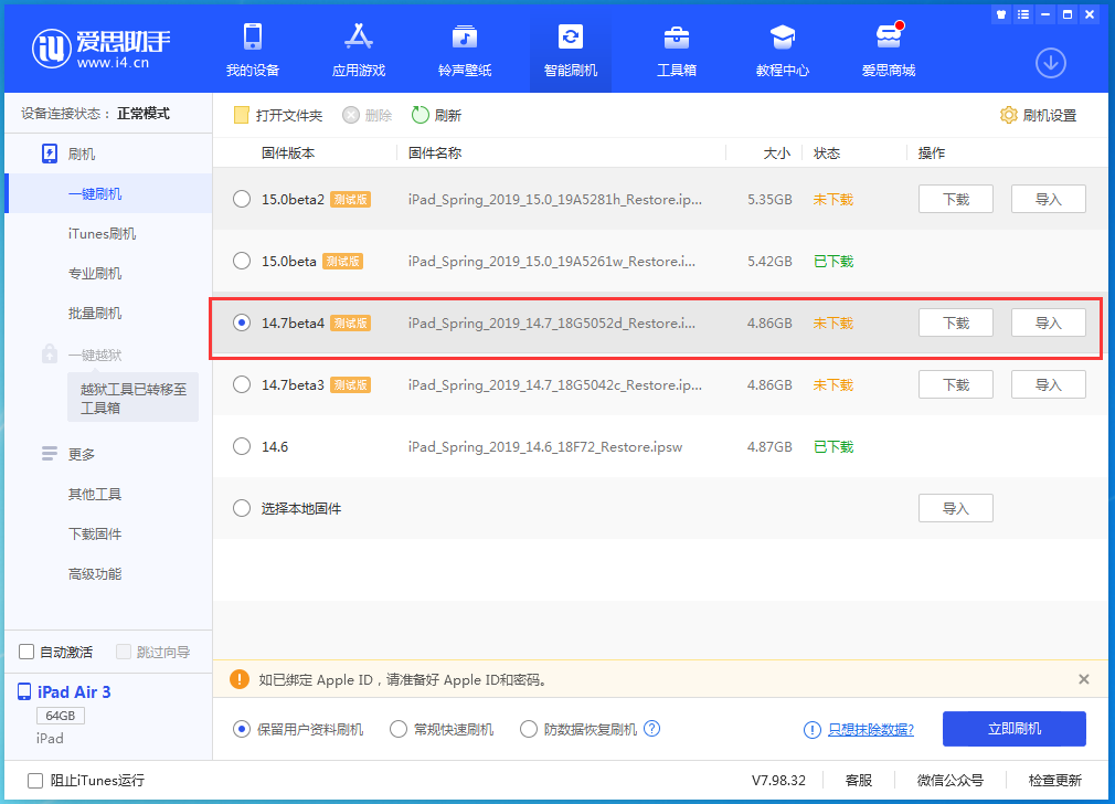 王屋镇苹果手机维修分享iOS 14.7 beta 4更新内容及升级方法教程 