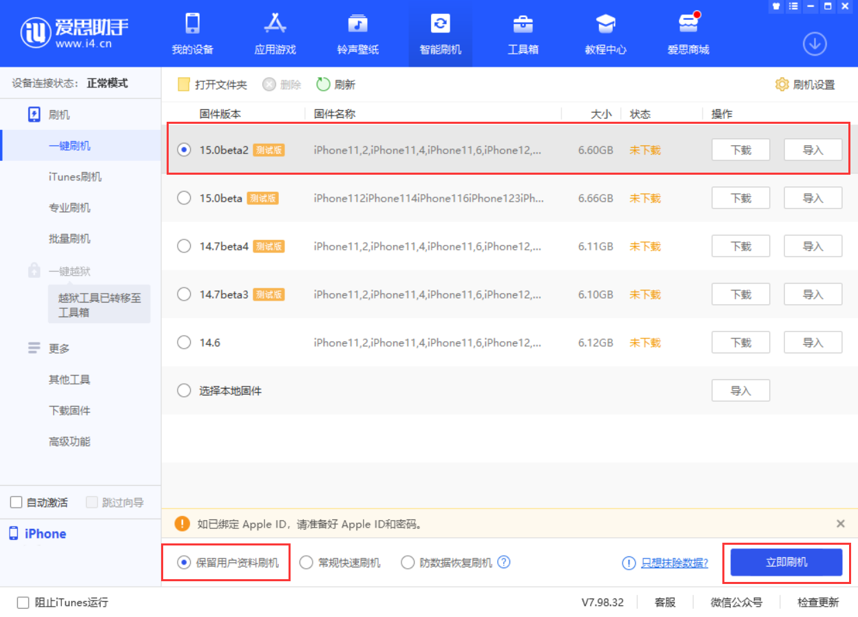 王屋镇苹果手机维修分享iOS 15.0 公测版与 iOS 15 beta 2 测试版有什么区别 