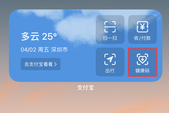 王屋镇苹果手机维修分享如何在 iPhone 12 上快速调出健康码 