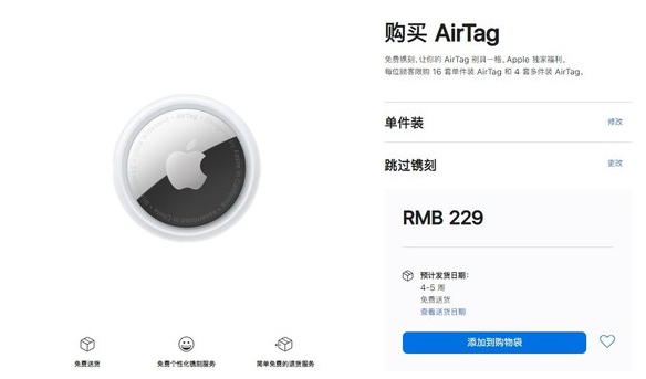 王屋镇苹果手机维修分享购买AirTag后多久可以到货 