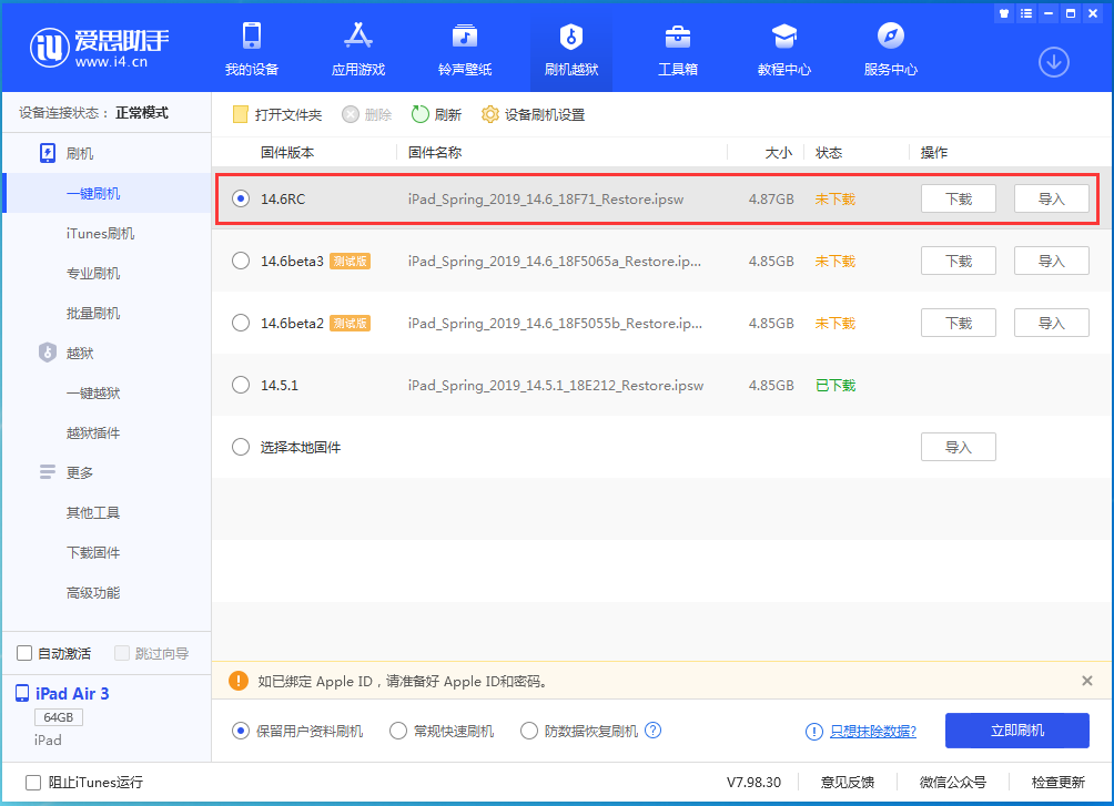 王屋镇苹果手机维修分享iOS14.6RC版更新内容及升级方法 