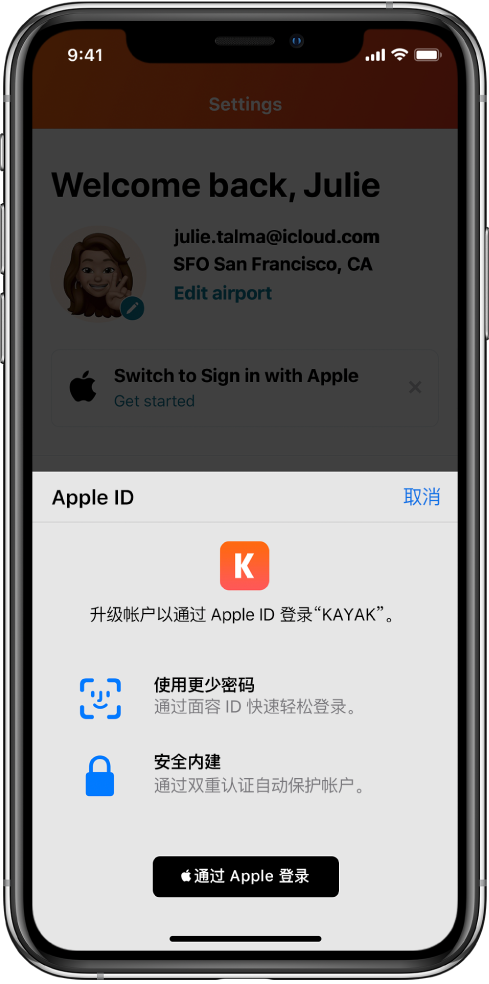 王屋镇苹果手机维修分享如何在 iPhone 12 上使用“通过 Apple 登录” 
