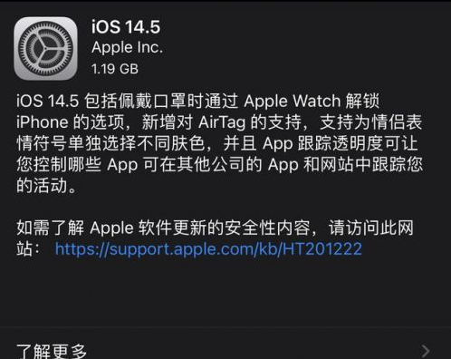 王屋镇苹果手机维修分享iOS14.5正式版中隐私政策正式生效了吗 