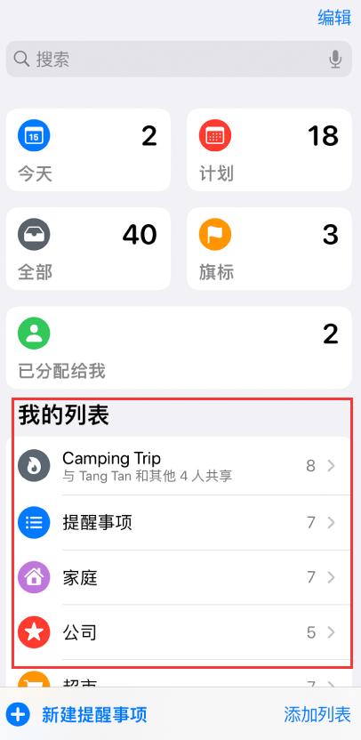 王屋镇苹果手机维修分享iOS 14.5 “提醒事项”应用支持便捷排序 