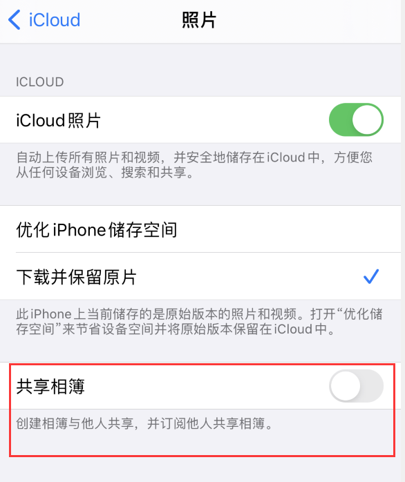 王屋镇苹果手机维修分享iPhone 总是收到共享相簿广告，如何解决 