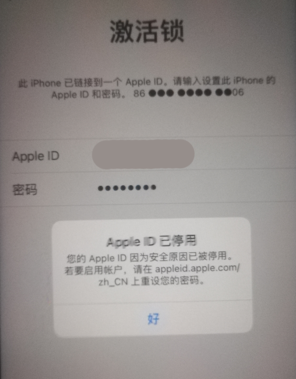 王屋镇苹果手机维修分享iPhone 12 出现提示“Apple ID 已停用”怎么办 