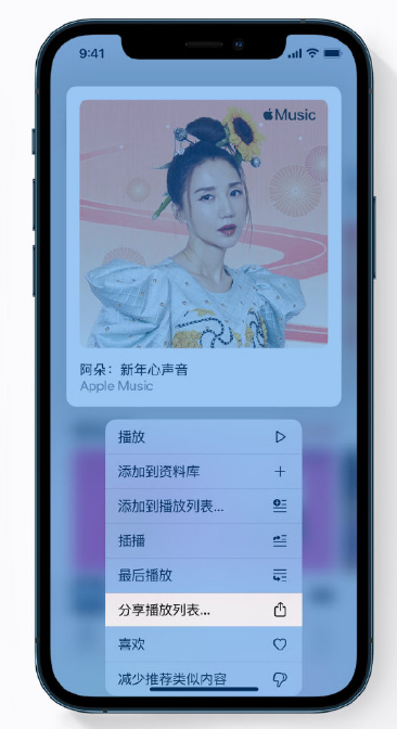 王屋镇苹果手机维修分享Apple Music 新增新年歌单，快来分享给好友 