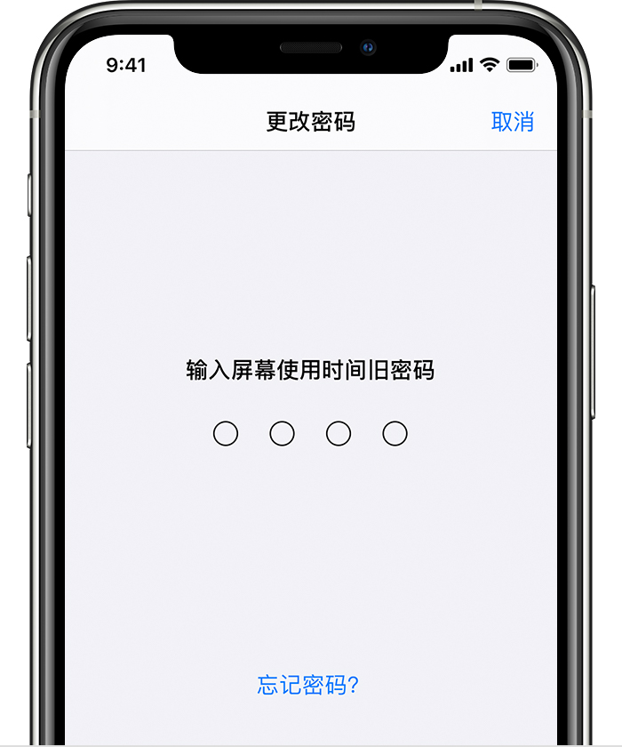 王屋镇苹果手机维修分享iOS 14 忘记屏幕使用时间密码怎么办 
