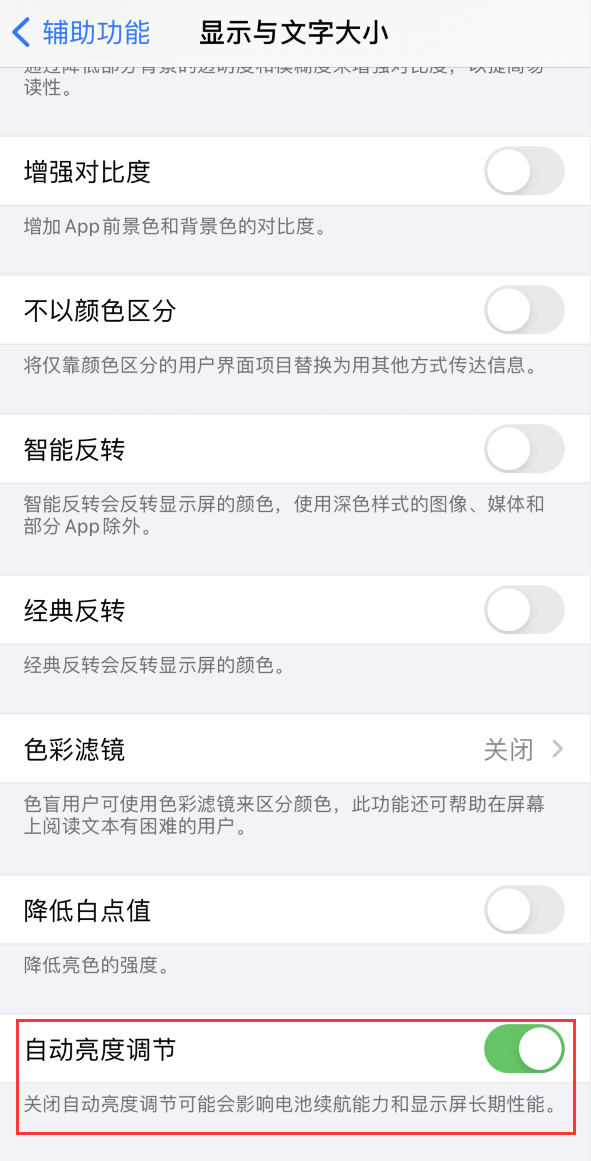王屋镇苹果手机维修分享iPhone 自动亮度调节失灵怎么办 