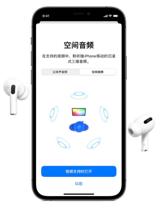 王屋镇苹果手机维修分享Airpods Pro空间音频功能有什么用 