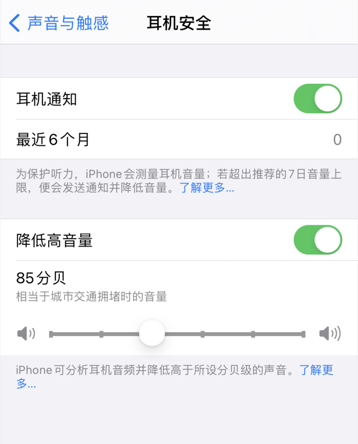 王屋镇苹果手机维修分享iOS 14 新增保护听力功能 