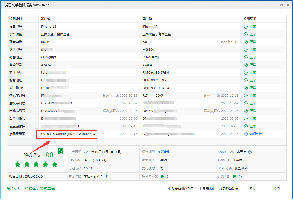 王屋镇苹果手机维修分享iPhone12全系列屏幕变绿是什么原因造成的 