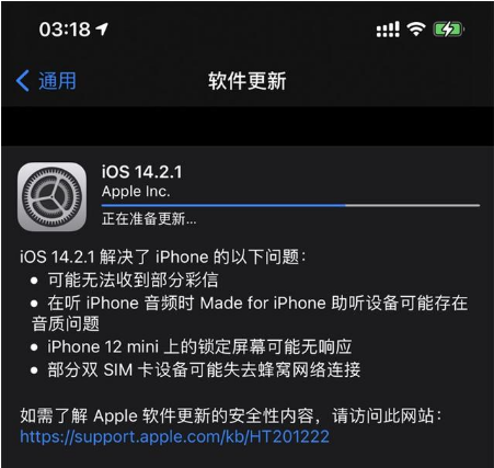 王屋镇苹果手机维修分享iOS 14.2.1正式版发布 