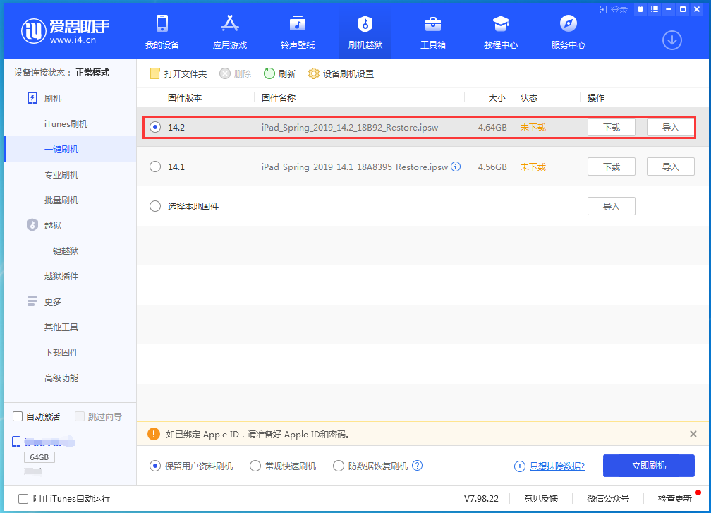 王屋镇苹果手机维修分享老机型推荐升级iOS14.2正式版吗 