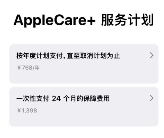 王屋镇苹果手机维修分享Apple Care+ 服务计划年度支付和一次性支付有什么区别 
