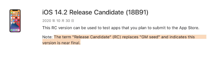 王屋镇苹果手机维修分享iOS 14.2 RC版是什么版 