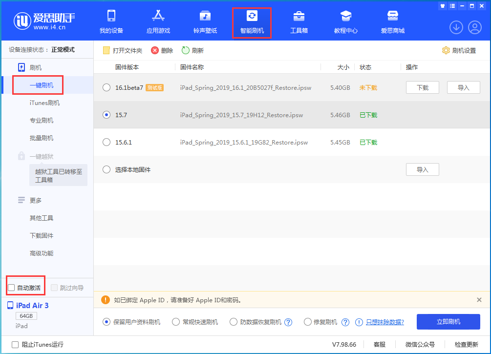 王屋镇苹果手机维修分享iOS 15.7正式版刷机_iOS 15.7正式版一键升级教程 