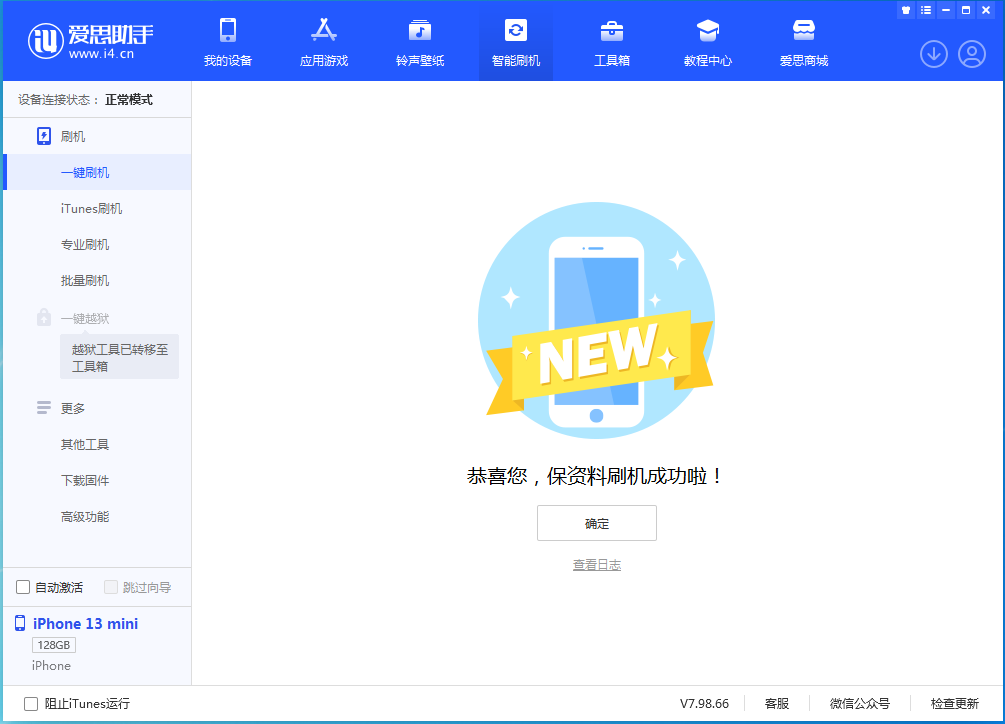 王屋镇苹果手机维修分享iOS 16 RC版升级_iOS 16 RC版一键刷机教程 