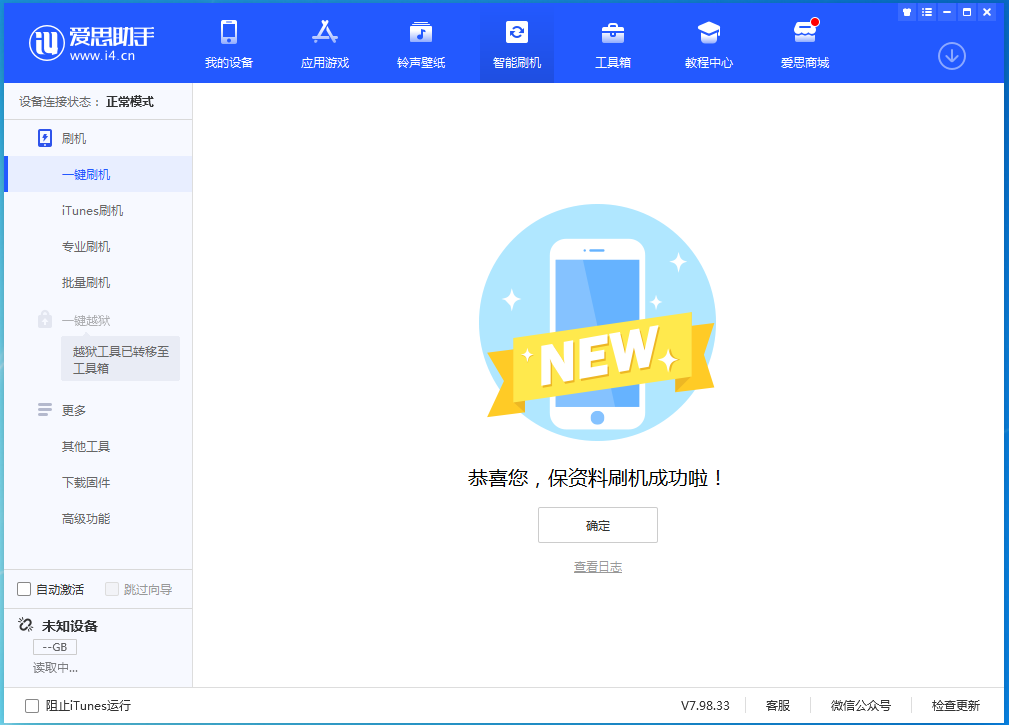 王屋镇苹果手机维修分享iOS 15.0.2 正式版升级_iOS 15.0.2 正式版一键刷机教程 