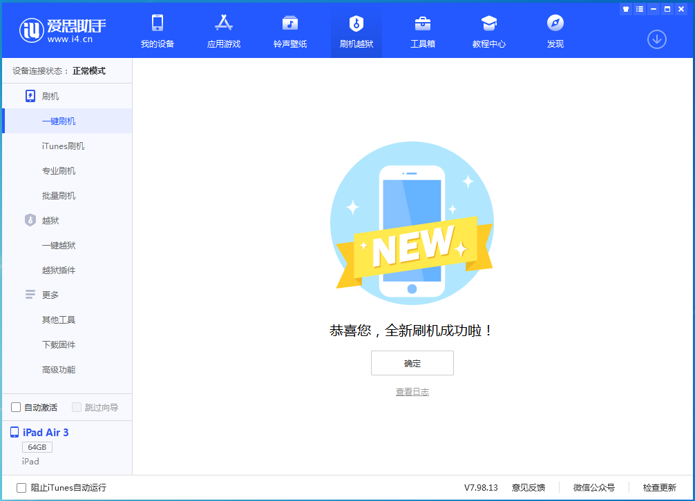 王屋镇苹果手机维修分享iOS 13.6 测试版_iOS 13.6 测试版一键刷机教程 